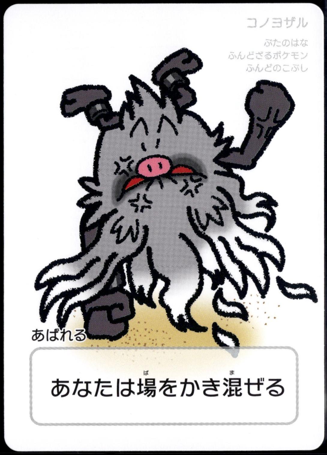 Japanese Taruka Annihilape Pokémon card